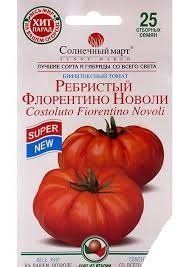 Насіння томатів Ребристий Флорентіно фото, Насіння томатів Ребристий Флорентіно інтернет магазин Добрі сходи