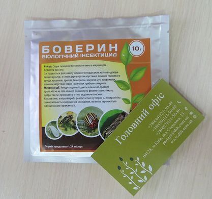 Боверин биоинсектицид фото, Боверин биоинсектицид интернет магазин Добрі сходи