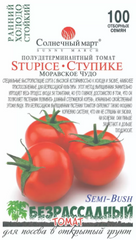 Насіння томатів Ступіке фото, Насіння томатів Ступіке інтернет магазин Добрі сходи