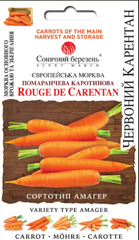 Насіння моркви Червоний Карентан фото, Насіння моркви Червоний Карентан інтернет магазин Добрі сходи
