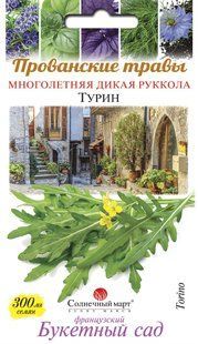 Руккола Турин фото, Руккола Турин интернет магазин Добрі сходи