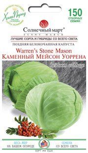 Семена капусты Каменный Мейсон Уоррена  фото, Семена капусты Каменный Мейсон Уоррена  интернет магазин Добрі сходи