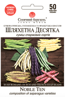 Насіння квасолі Шляхетна десятка фото, Насіння квасолі Шляхетна десятка інтернет магазин Добрі сходи