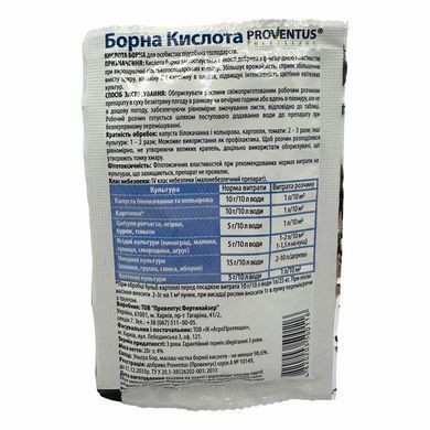 Борная кислота фото, Борная кислота интернет магазин Добрі сходи